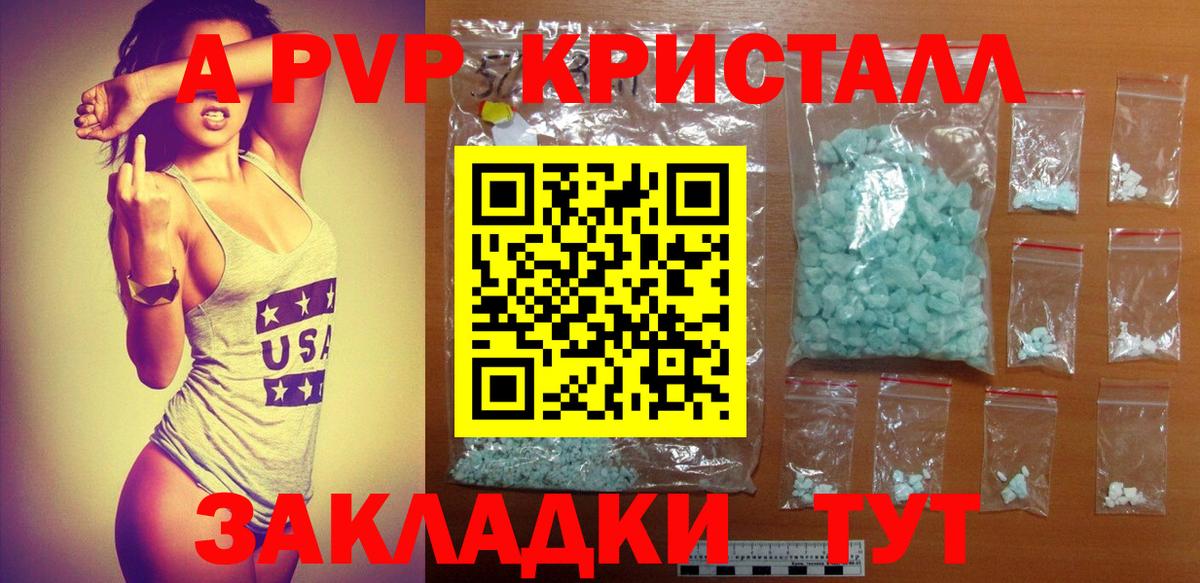 A-PVP крисы CK  A PVP Crystall  А ПВП  Благовещенск  Вход с VPN 