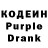 Кодеиновый сироп Lean Purple Drank Zeeshan Playz