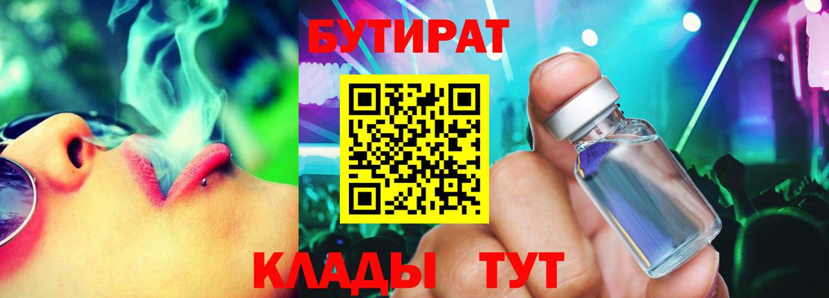 Благовещенск  Бутират GHB  Вход с VPN 