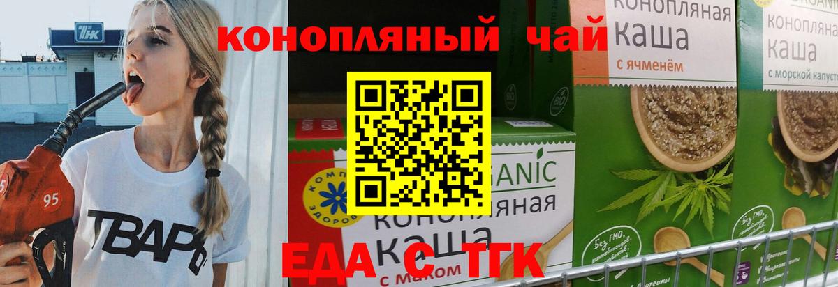 Благовещенск  Печенье с ТГК конопля  Вход с VPN 