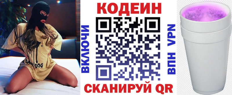 KRAKEN онион  Благовещенск  Codein напиток Lean (лин) 