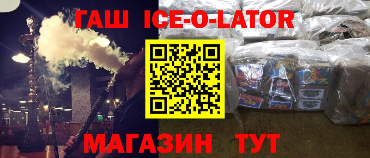 Гашиш Ice-O-Lator  Гашиш ice o lator  Вход с VPN  Благовещенск 