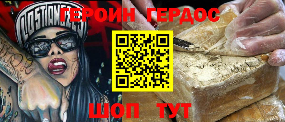 ГЕРОИН белый Благовещенск