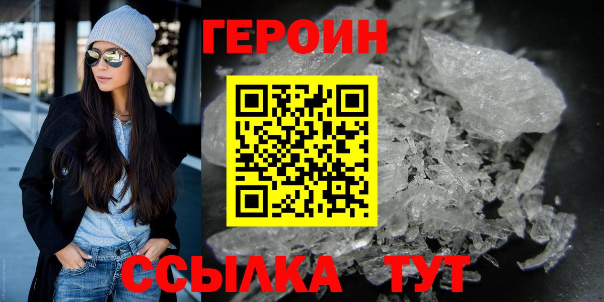 Героин герыч  Вход с VPN  Благовещенск 