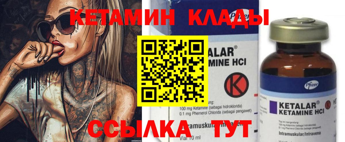 КЕТАМИН VHQ Благовещенск