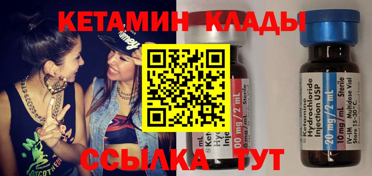 КЕТАМИН VHQ  Вход с VPN  Благовещенск 