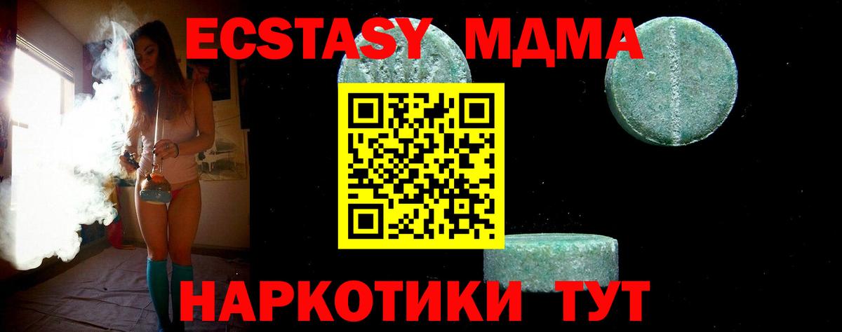 MDMA молли Благовещенск