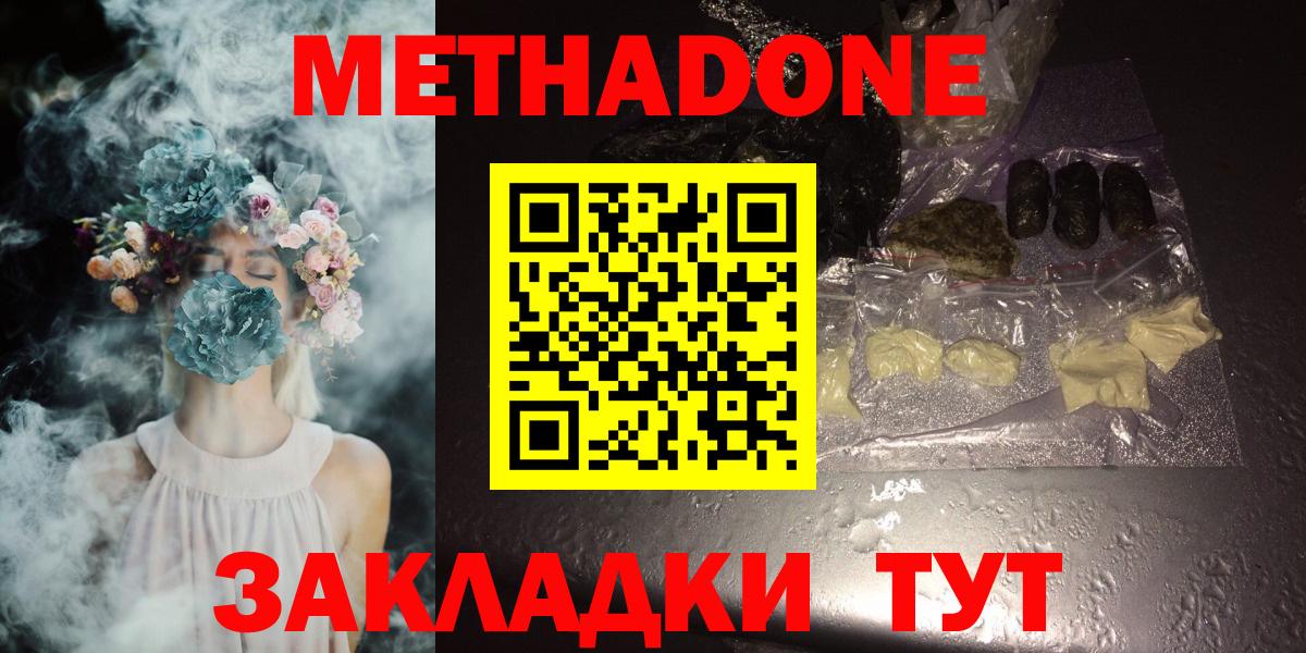 МЕТАДОН мёд  Вход с VPN  Метадон кристалл  Благовещенск 