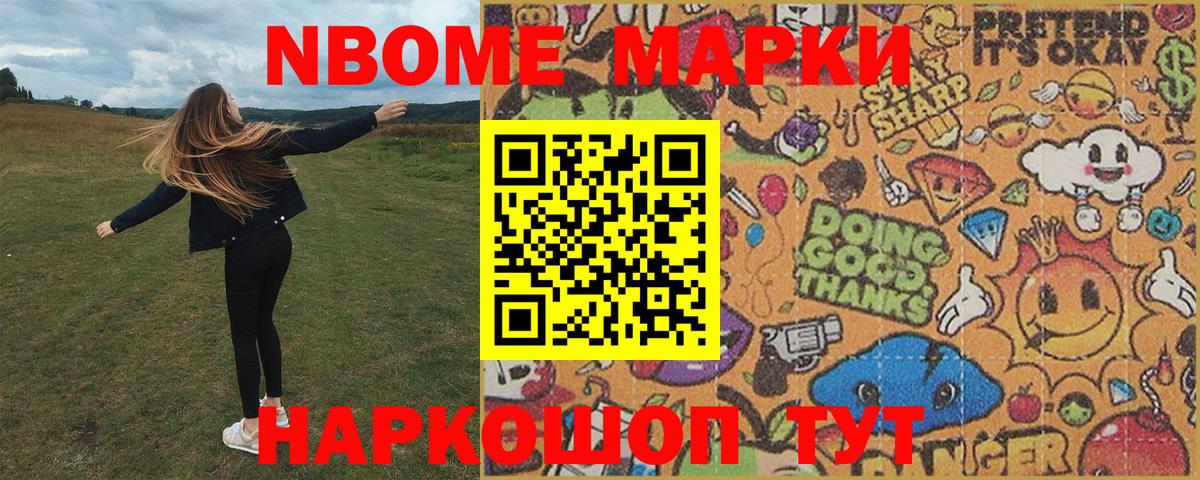 Наркотические марки 1,5мг  Вход с VPN  Марки NBOMe  Благовещенск 