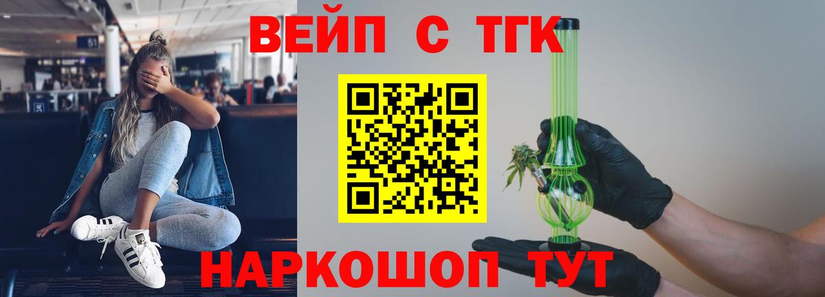 Дистиллят ТГК вейп  Дистиллят ТГК гашишное масло  Благовещенск  Вход с VPN 
